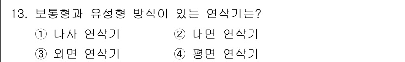 기계설계산업기사 2016년 13번 - 정답은 2번, 네면 연삭기입니다. 보통형과 유성형 방식이 모두 적용되는 ... 에 관한 핵심 기출문제