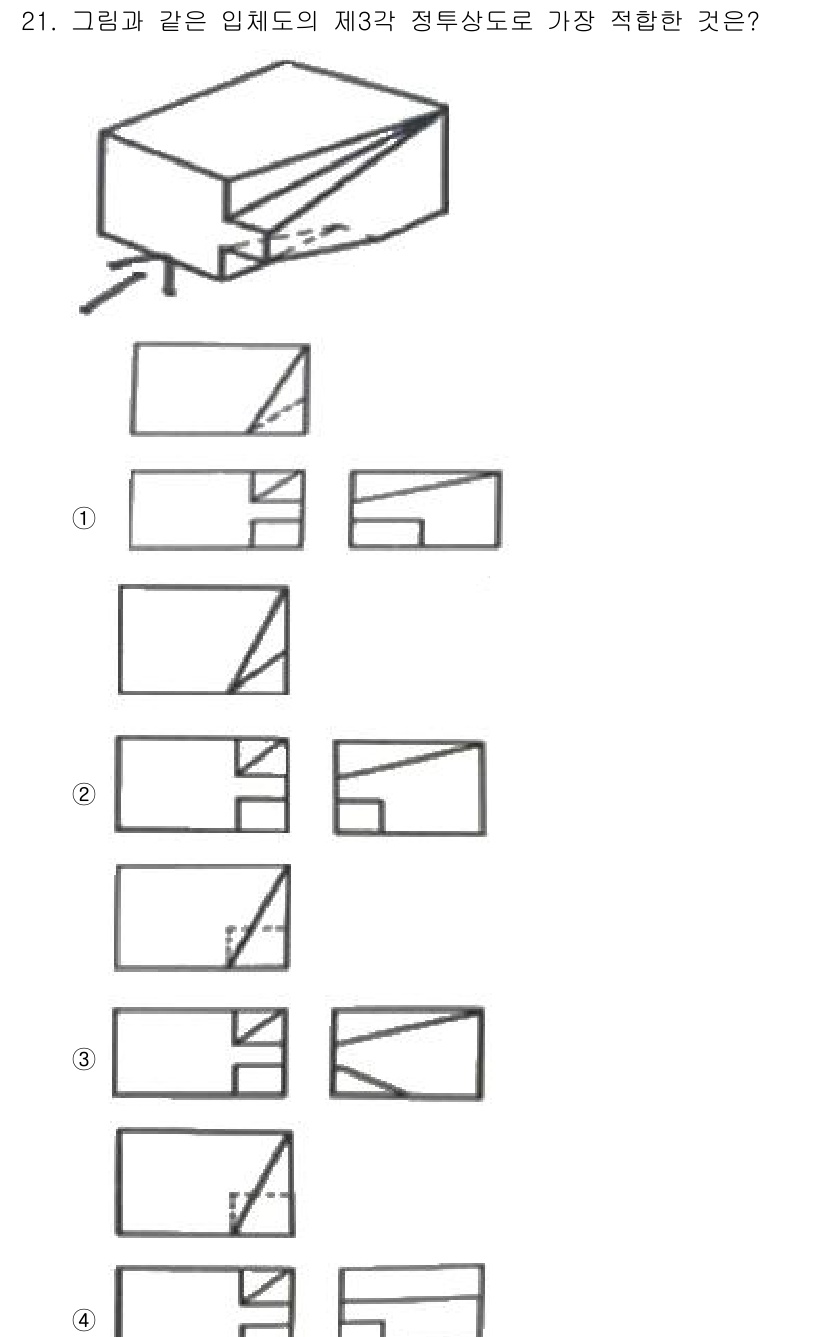 기계설계산업기사 2016년 21번 - 이유: 그림의 입체도에서 각도와 면의 배치는 최적의 조화를 이루고 있으며... 에 관한 핵심 기출문제