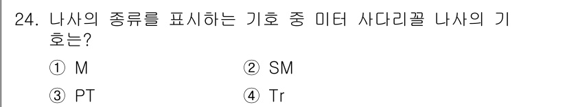 기계설계산업기사 2016년 24번 - 정답은 4번 Tr입니다. 나사의 종류를 나타내는 기호 중 "Tr"은 트라... 에 관한 핵심 기출문제