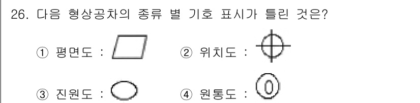 기계설계산업기사 2016년 26번 - 원통은 원형 단면을 가지고 있으므로, 기호로는 원으로 표현됩니다. 다른 ... 에 관한 핵심 기출문제