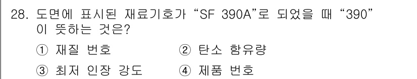 기계설계산업기사 2016년 28번 - 정답은 3번 "제품 번호"입니다. "SF 390A"에서 "390"은 특정... 에 관한 핵심 기출문제