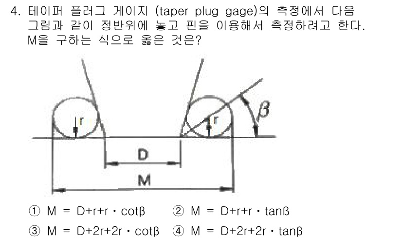 기계설계산업기사 2016년 4번 - M을 구하는 식은 직경 D와 반지름 r, 그리고 테이퍼의 각도를 이용하여... 에 관한 핵심 기출문제