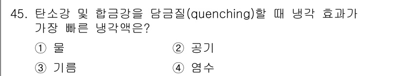 기계설계산업기사 2016년 45번 - 냉각액의 열전달 특성을 고려했을 때, 공기는 열 전도율이 낮아 냉각 효과... 에 관한 핵심 기출문제