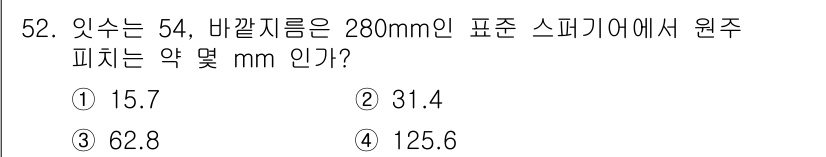 기계설계산업기사 2016년 52번 - 해당 자격증의 핵심 개념을 묻는 객관식 문제