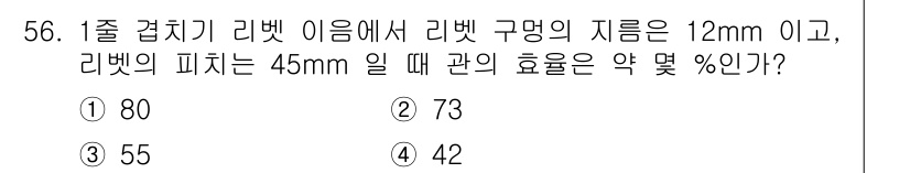 기계설계산업기사 2016년 56번 - 해당 자격증의 핵심 개념을 묻는 객관식 문제