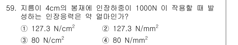 기계설계산업기사 2016년 59번 - 이 문제는 응력 계산에 관한 것입니다. 응력은 작용하는 힘을 면적으로 나... 에 관한 핵심 기출문제