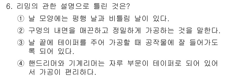 기계설계산업기사 2016년 6번 - 정답 4는 핸드리그와 기계부의 관계를 설명하고 있어, 기계 설계 시 중요... 에 관한 핵심 기출문제
