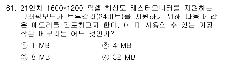 기계설계산업기사 2016년 61번 - 해당 자격증의 핵심 개념을 묻는 객관식 문제
