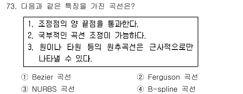 기계설계산업기사 2016년 73번 - 정답은 2번 Ferguson 곡선입니다. Ferguson 곡선은 조정점의... 에 관한 핵심 기출문제