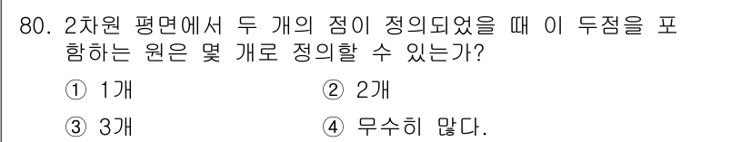 기계설계산업기사 2016년 80번 - 해당 자격증의 핵심 개념을 묻는 객관식 문제