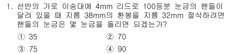 기계설계산업기사 2017년 1번 - 문제에서 주어진 내용을 바탕으로, 핸들의 직경이 38mm에서 32mm로 ... 에 관한 핵심 기출문제