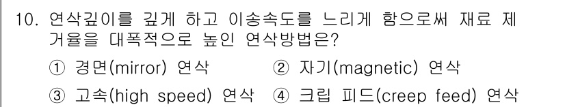 기계설계산업기사 2017년 10번 - . 자기(magnetic) 연삭

자기 연삭은 자속을 이용해 공작물의 표... 에 관한 핵심 기출문제
