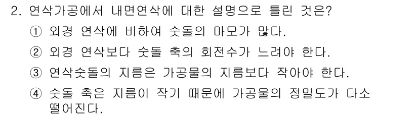 기계설계산업기사 2017년 2번 - 번. 외경 안식에 비해 숏틀 축의 회전수가 높아지기 때문에, 숏틀의 회전... 에 관한 핵심 기출문제