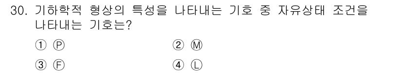 기계설계산업기사 2017년 30번 - 정답은 1번 P입니다. P기호는 기계학습에서 사실상 일정한 형태를 가지며... 에 관한 핵심 기출문제