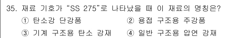 기계설계산업기사 2017년 35번 - 해당 자격증의 핵심 개념을 묻는 객관식 문제