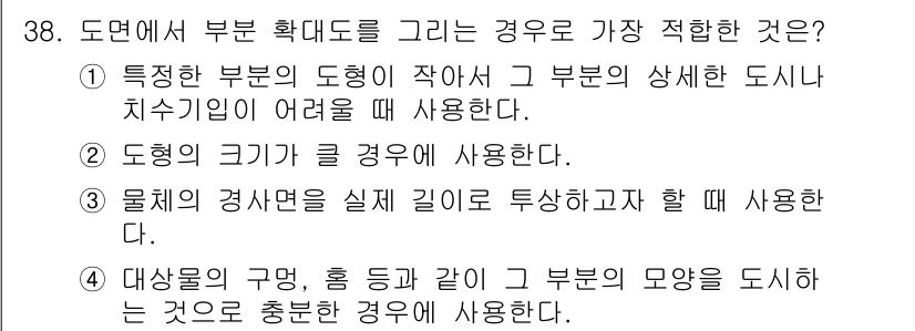 기계설계산업기사 2017년 38번 - 정답 4는 "대상물의 구형, 흙 등과 같이 그 부분의 모양을 형성하는 것... 에 관한 핵심 기출문제