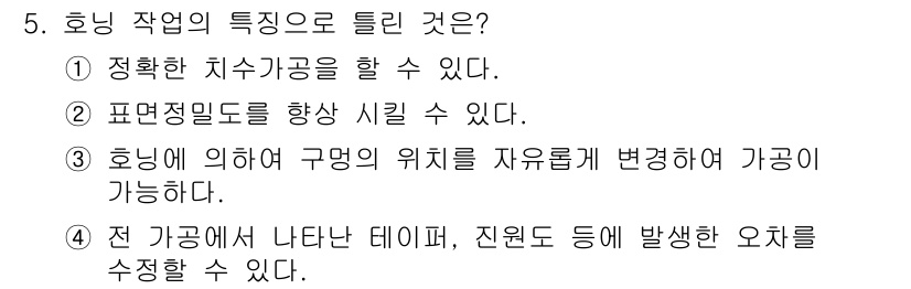 기계설계산업기사 2017년 5번 - 호닝 작업의 특징은 1번 선택지인 "정확한 치수 가공을 할 수 있다."입... 에 관한 핵심 기출문제