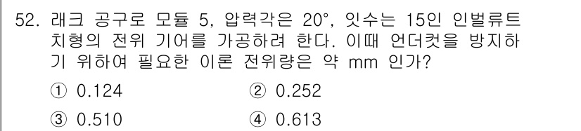 기계설계산업기사 2017년 52번 - 주어진 문제는 레그 공구 모듈 5에서의 압력각과 인벌루트 치형의 관계를 ... 에 관한 핵심 기출문제
