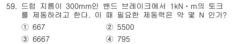 기계설계산업기사 2017년 59번 - 필요한 제동력은 마찰력을 고려하여 계산해야 한다. 주어진 토크와 드럼의 ... 에 관한 핵심 기출문제