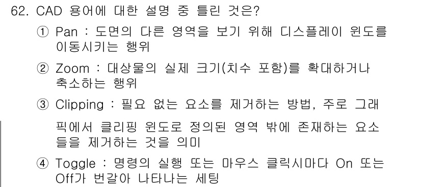 기계설계산업기사 2017년 62번 - 정답 2번인 이유는 "Zoom" 기능이 실제 크기 또는 비율을 조정하여 ... 에 관한 핵심 기출문제