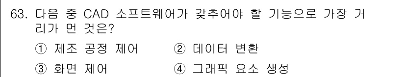 기계설계산업기사 2017년 63번 - . 그래픽 요소 생상

CAD 소프트웨어는 시각적으로 설계를 표현하는 데... 에 관한 핵심 기출문제