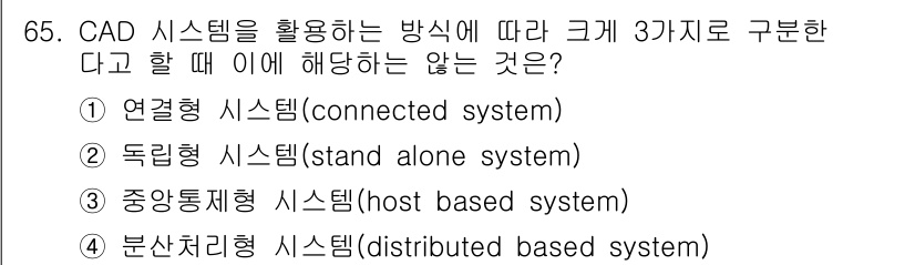 기계설계산업기사 2017년 65번 - 분산처리형 시스템은 여러 대의 컴퓨터가 개별적으로 동작하여 데이터를 처리... 에 관한 핵심 기출문제
