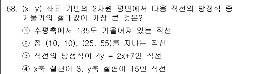 기계설계산업기사 2017년 68번 - 주어진 직선 중 방정식 \(y = 4x + 7\)이 다른 직선들과 비교하... 에 관한 핵심 기출문제