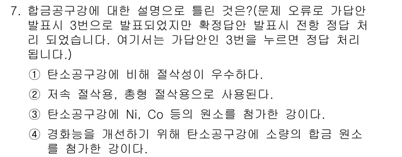 기계설계산업기사 2017년 7번 - 1. 항공공학과의 타당성은 소재의 경량화와 효율성을 극대화하는 데 있습니... 에 관한 핵심 기출문제