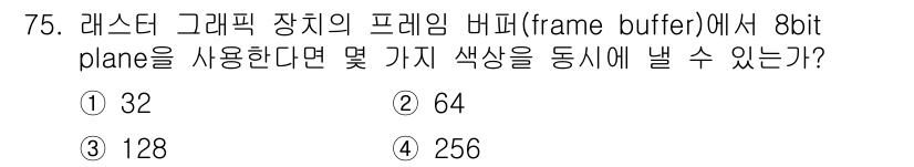 기계설계산업기사 2017년 75번 - 해당 자격증의 핵심 개념을 묻는 객관식 문제