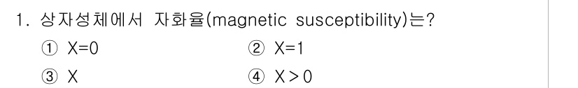 전자기사 2016년 1번 - 해당 자격증의 핵심 개념을 묻는 객관식 문제