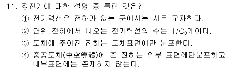 전자기사 2016년 11번 - 전기회로에서 나오는 전기적 성분 중 도체에 주어지는 전압은 도체의 전기적... 에 관한 핵심 기출문제