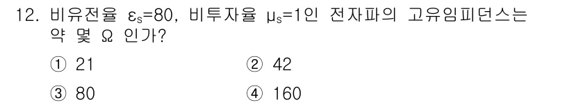 전자기사 2016년 12번 - 해당 자격증의 핵심 개념을 묻는 객관식 문제