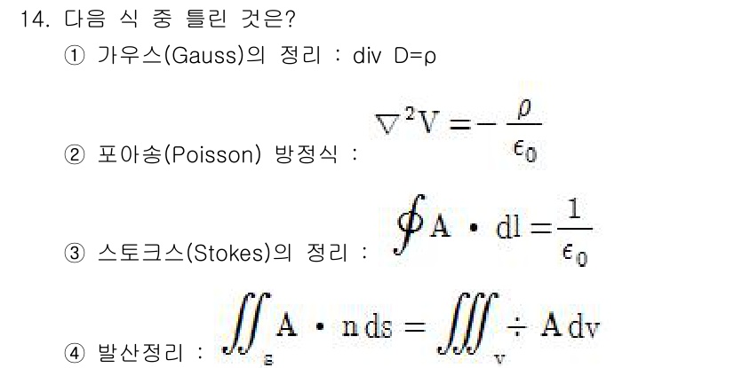 전자기사 2016년 14번 - 발산정리는 벡터 필드의 발산과 그 필드가 정의된 영역의 경계를 연결하는 ... 에 관한 핵심 기출문제