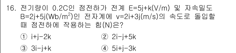 전자기사 2016년 16번 - 주어진 전기장 \( \mathbf{E} \)와 자석장 \( \mathbf... 에 관한 핵심 기출문제
