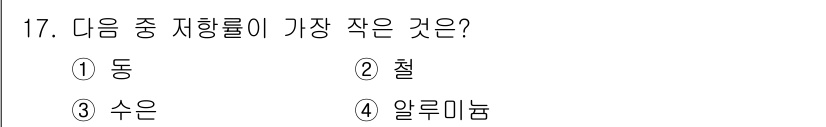 전자기사 2016년 17번 - 해당 자격증의 핵심 개념을 묻는 객관식 문제