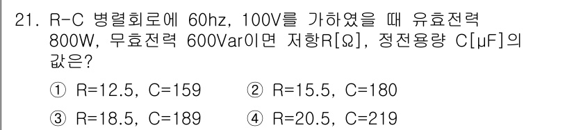 전자기사 2016년 21번 - 주어진 조건에서 유효전력 \( P = 800 \, W \)와 무효전력 \... 에 관한 핵심 기출문제