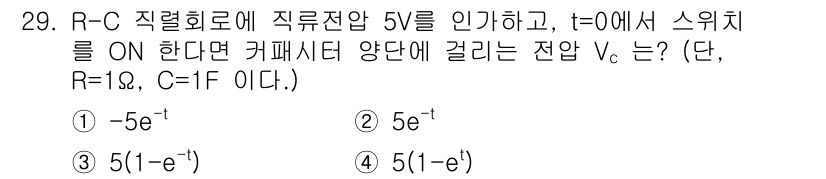 전자기사 2016년 29번 - 주어진 회로에서 R-C 회로의 전압 충전 방정식은 \( V_C(t) = ... 에 관한 핵심 기출문제
