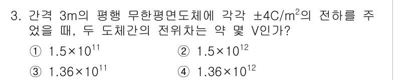 전자기사 2016년 3번 - 두 도체 사이의 전위차는 전기장과 관련이 있습니다. 전기장은 면전하로부터... 에 관한 핵심 기출문제