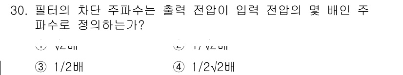 전자기사 2016년 30번 - 정답은 ⑤ 1/2π배입니다. 필터의 차단 주파수는 출력 전압이 입력 전압... 에 관한 핵심 기출문제