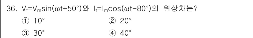 전자기사 2016년 36번 - 전압 \( V \)와 전류 \( I \)의 위상 차를 구하기 위해 위상 ... 에 관한 핵심 기출문제