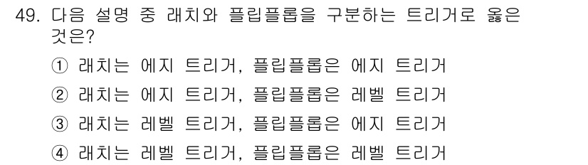 전자기사 2016년 49번 - 정답은 ②입니다. 라치와 폴리폴은 각각 에지와 레벨에 해당하며, 라치의 ... 에 관한 핵심 기출문제