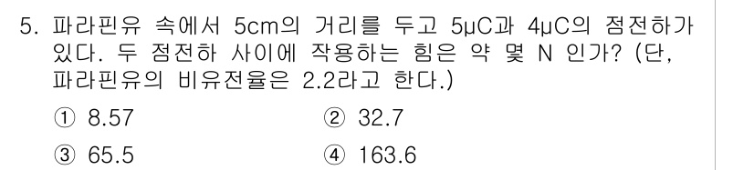 전자기사 2016년 5번 - 이 문제는 전기력의 크기를 구하는 것으로, 쿨롱의 법칙을 사용합니다. 두... 에 관한 핵심 기출문제
