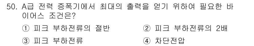전자기사 2016년 50번 - 해당 자격증의 핵심 개념을 묻는 객관식 문제