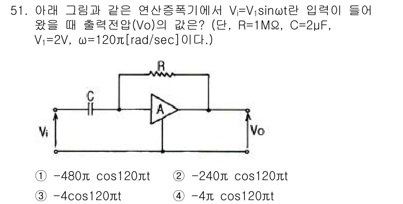 전자기사 2016년 51번 - 주어진 회로에서 입력 전압 \( V_i = V_{\text{max}} \... 에 관한 핵심 기출문제