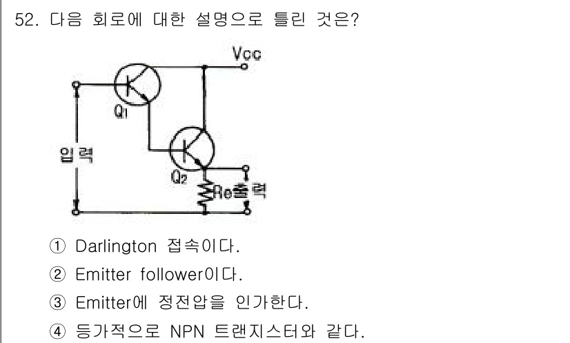 전자기사 2016년 52번 - 이 회로는 emitter가 파라미터에 따라 정전압을 만들어주는 역할을 하... 에 관한 핵심 기출문제