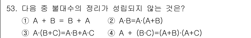 전자기사 2016년 53번 - 이유: 4번 정리는 여러 항의 곱셈 분배법칙을 사용하였으나, 곱하기의 분... 에 관한 핵심 기출문제