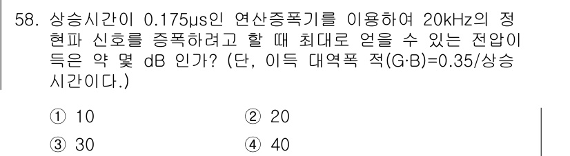 전자기사 2016년 58번 - 해당 자격증의 핵심 개념을 묻는 객관식 문제