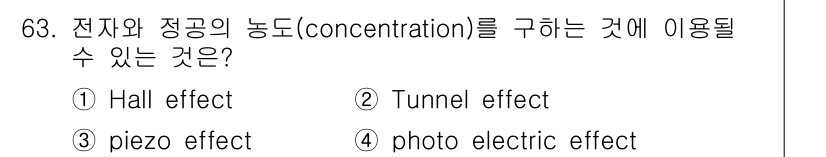 전자기사 2016년 63번 - 전자와 정공의 농도를 구하는 데에는 금속의 전하 이동에 따른 전압 변화를... 에 관한 핵심 기출문제