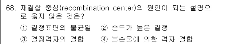 전자기사 2016년 68번 - 해당 자격증의 핵심 개념을 묻는 객관식 문제