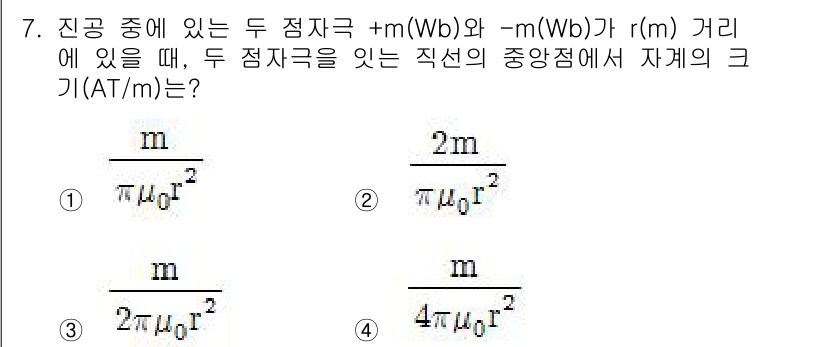 전자기사 2016년 7번 - 두 점 전하 +m(Wb)와 -m(Wb) 사이의 거리가 r(m)일 때, 전... 에 관한 핵심 기출문제